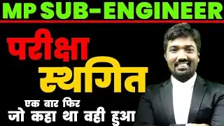 mp sub engineer exam postponed | mp sub engineer exam date 2022 | mp sub engineer admit card 2022