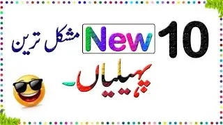 General Knowledge | World GK in Urdu | Top World Facts & Quiz l Zain Voice 8.6