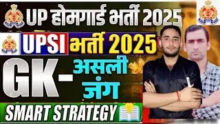 UP Home Guard +UPSI 2025 | Official Update | Preparation Strategy 2025 BY AVIRAL SIR