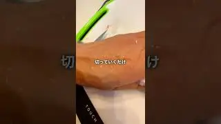 ハモを捌く