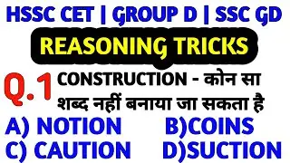 Reasoning Full Concept & Tricks | All Govt. Exams | By Pradeep sir 👌
