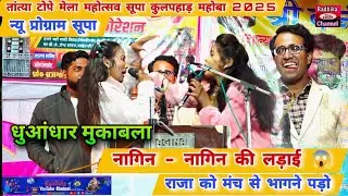 धुआंधार लड़ाई मुकाबला l नागिन ~ नागिन के बीच ठनी लड़ाई लड़ी जैसे कुतियाँ ll राजा ~ ज्योति ~ विनीता