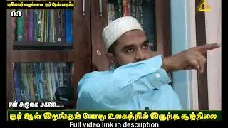 #allah #quran #rasoolallah குர்ஆன் இறங்கும்போது உலகத்தில் இருந்த சூழ்நிலை | Class -3 
