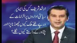 Arshad Sharif in Wine asking question from Pakistan Army officers. But left the country why?
