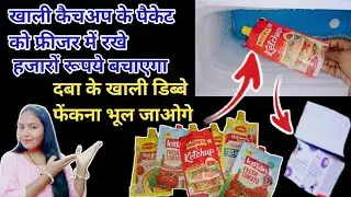 कबाड़ से जुगाड वाले आइडिया /waste materials reuse/tomato ketchup packet reuse/medicine box reuse
