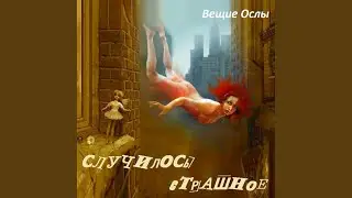 Потери