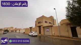 للبيع دور بحي السليمانية عنيزة (رقم الإعلان: 1830)