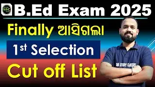 Finally ଆସିଗଲା Odisha Govt B.Ed Entrance Exam 2025 Cut Off