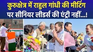 Rahul Gandhi Haryana Visit Kurukshetra Sangathan Srijan Camp Congress Factionalism Buzz