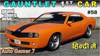 GTA 5 - Mission - Gauntlet | 1st Car | Auto Gamer 7 | New Video 2022