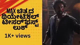 MAX Teaser Review The Ultimate Power Play | Kichcha Sudeep