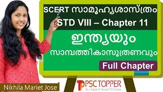 8th Standard SCERT Social Science Text Book - Chapter 11 | PSC SCERT Textbook Points | Prelims&Mains