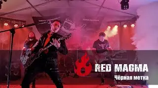 Red Magma - Чёрная метка