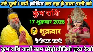 #कुंभ राशि वालों // अरे मूर्ख क्यों क्रोधित कर रहा है माता रानी को // Aaj ka rashifal// #astrology 