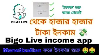 Earn thousands of taka from Bigo Live 💸. Get 1000 taka bonus if you refer Bigo Live. monetization...