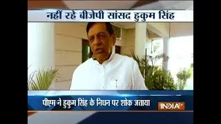 BJP Kairana MP Hukum Singh passes away at 79, PM Modi expresses condolence