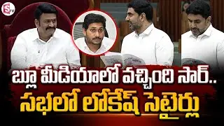 Nara Lokesh Speech in AP Assembly | AP Deputy Speaker RaghuRamaRaju | SumanTV