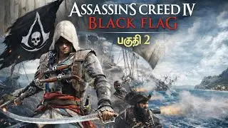 Assassin&rsquo;s Creed IV Black Flag &ndash; Part 2 🔥🎮 | Story Gameplay in Tamil #assassins creed iv black flag