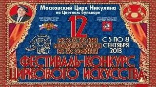 Жонглер Claudius Specht (2013)