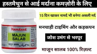 माजून सालब के फायदे | Majun Salab Ke Fayde | Majun Salab Benefits In Hindi | Majun Salab Review 