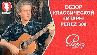 Обзор классической гитары PEREZ 600