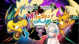 【♯11】初見でポケモンZA【M次元ラッシュ】