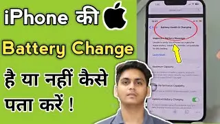 iPhone Ki Battery Change Hai Ya Nahi Kaise Pata Kare | iPhone Battery Change Or Not