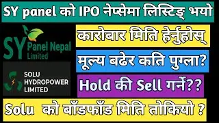 SY Panel Nepal IPO | Solu Hydropower IPO | upcoming IPO in Nepal | IPO share market in Nepal 