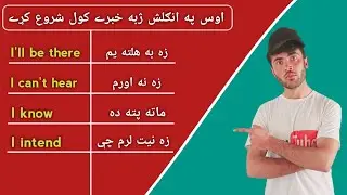 Start Speaking English After This lesson | Learn English Through Pashto | English Speaking Practice