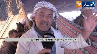 تيارت : مطالب بتهيئة السوق الأسبوعي لبلدية سوقر