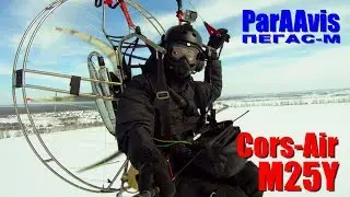 ParAAvis Пегас-М / Cors-Air M25Y (PPG) 20.03.2018.