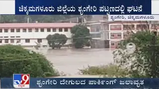River Thunga over flows above the danger level; rain water enters houses in Sringeri