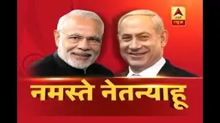 Israel PM Benjamin Netanyahu welcomed to Rashtrapati Bhawan officially