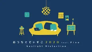 おうちででぃすこ２０２０ feat.Pino/Keylight Distortion(Prod by.kissmenerdygirl)