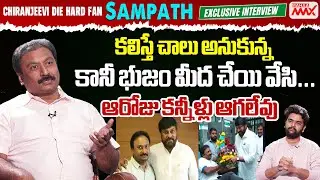 Megastar Chiranjeevi Fan Dr Sampath Emotional Words About Chiranjeevi | Mahaa Max
