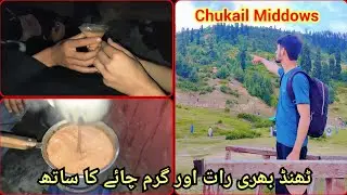 Chukail Meadows ki Thandi Raat Aur Garam Chai | Unforgettable Moments | Muhibullah Malik Vlogs 💞