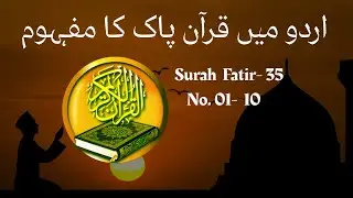 Holy Quran in Urdu