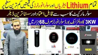 Solar Inverter Price in Pakistan 2026 Today|Lithium Battery price in Pakistan 2026|Solar Panel Price