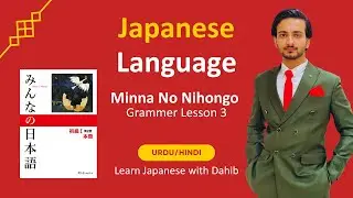 Everyone&rsquo;s Japanese &ndash; Minna no Nihongo | Grammar &ndash; Lesson 3 | Learn Japanese Language | Urdu/Hindi