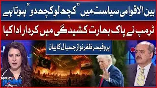 Diplomacy Means Returning Compliments | PM Gave Proper Reply to Trump | Zafar Nawaz Jaspal