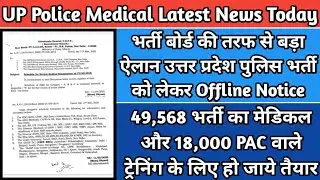 UP Police Medical admit card, UP Police medical, UPP cutoff, UPP Latest, UPP News, #tajavacancy,