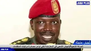 Juba Plus Full News in Detail in Arabic.