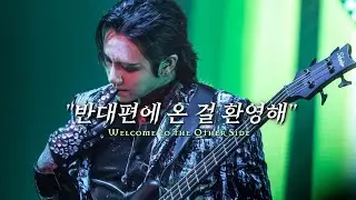 꿈을 가장 환상적인 현실로 끌어내다 | 𝘿𝙋𝙍 𝙄𝘼𝙉 - 𝙒𝙚𝙡𝙘𝙤𝙢𝙚 𝙩𝙤 𝙩𝙝𝙚 𝙊𝙩𝙝𝙚𝙧 𝙎𝙞𝙙𝙚의 모든 것 | 메이킹부터 무대까지🗂