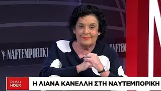 Λ. Κανέλλη: Οι αγρότες ζητάνε να μπορούν να μείνουν στον τόπο τους