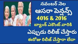 Aasara pensions update, will the November pension for those with bank accounts be credited to the...