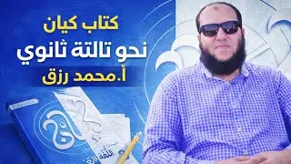 حل تدريبات الاستثناء كيان تالتة ثانوي نحو الوحدة الرابعة 