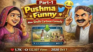 Part-1 Pushma Funny New Sindhi Cartoon Comedy ||  Ustaad Funny||