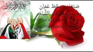 Al Quds (perjuangan pembebasan Palestina) | full lirik Arab dan terjemahan Indonesia