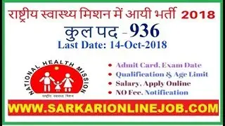 UP NHM Staff Nurse Other Various Post Online Form 2018