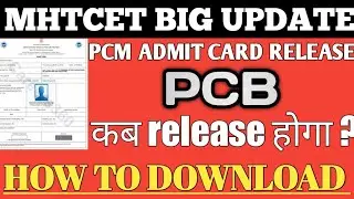 MHT CET 2021 | pcb admit card released? | how to download admit card | #mhtcetadmit card big update